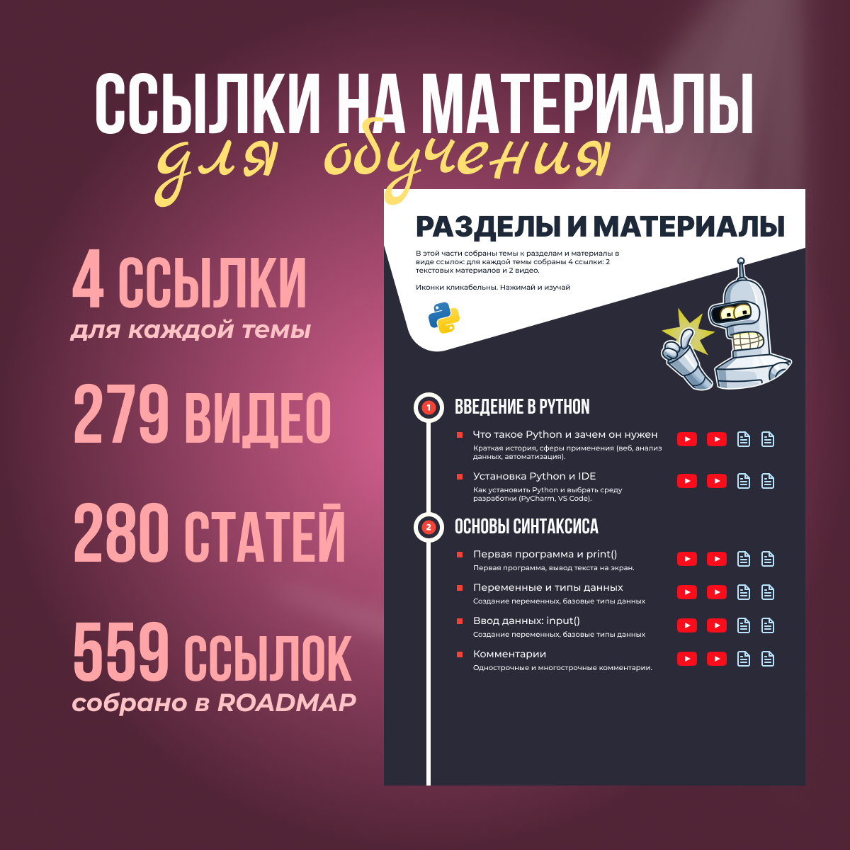 Разделы и материалы Roadmap Python 2.0