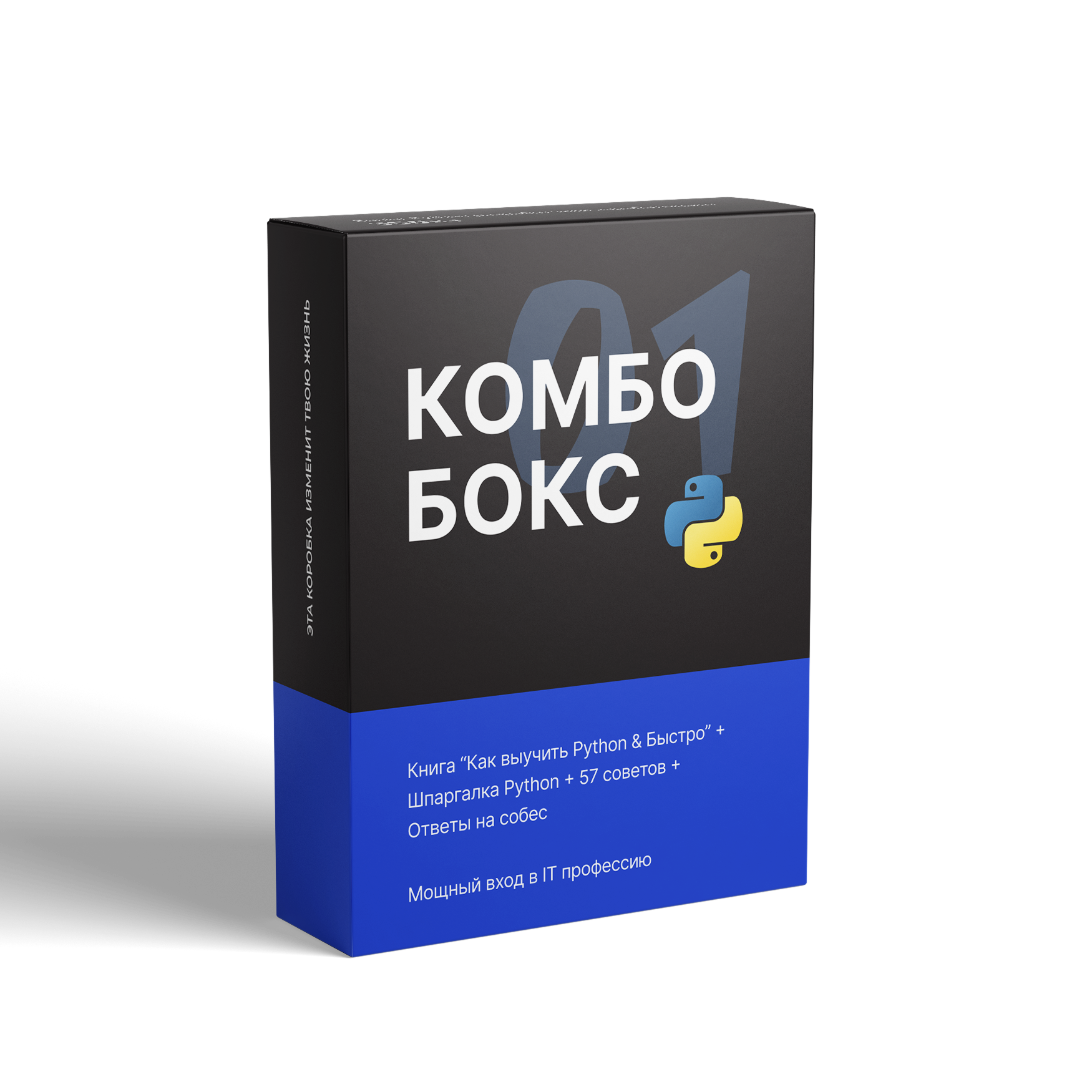 Комбо-набор Python №1