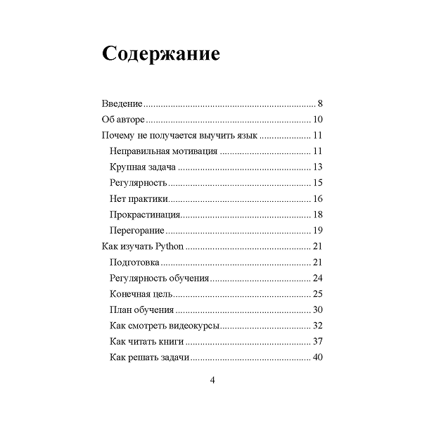 Как выучить Python & Быстро