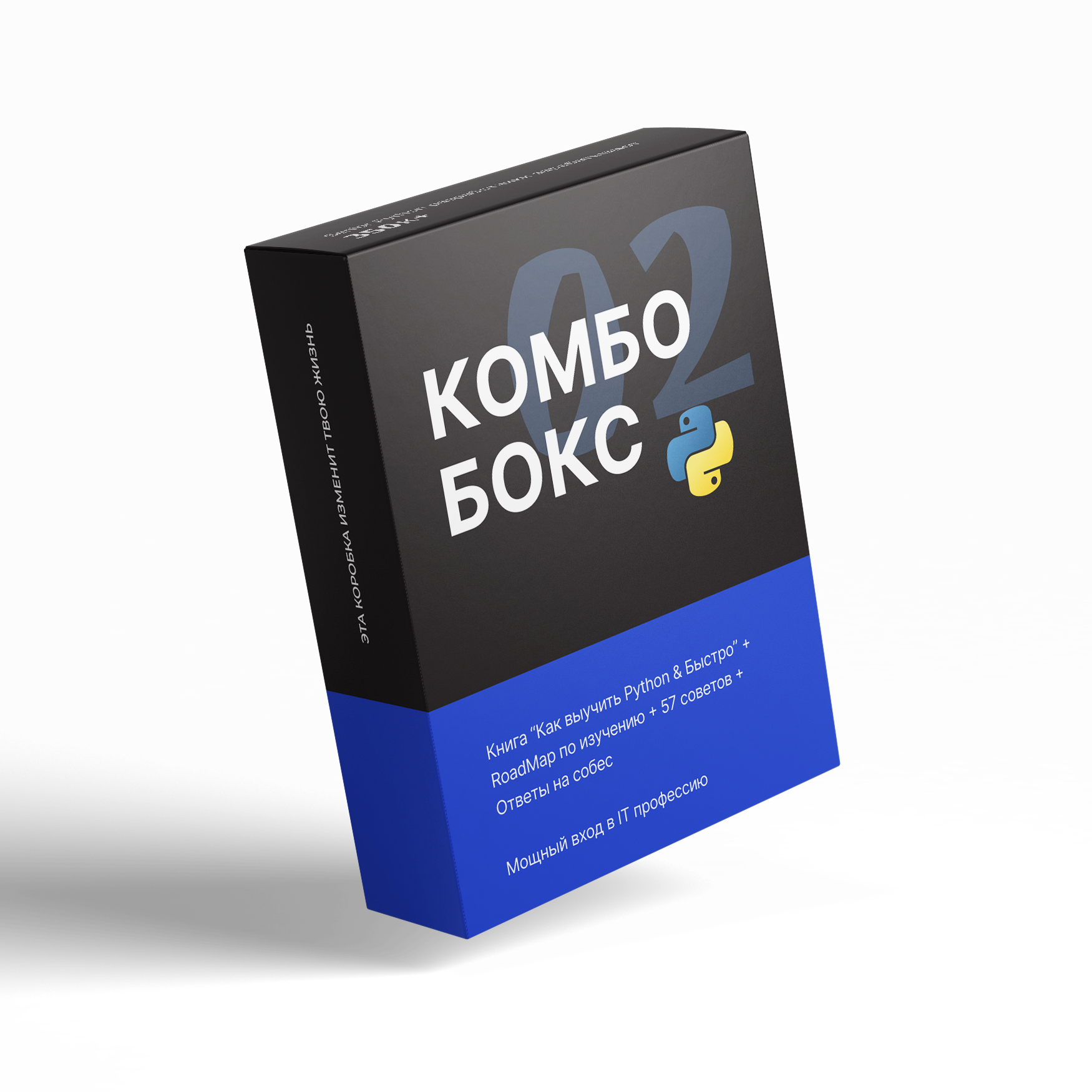 Комбо-набор Python №2