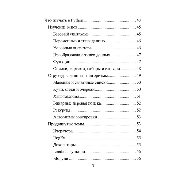 Как выучить Python & Быстро